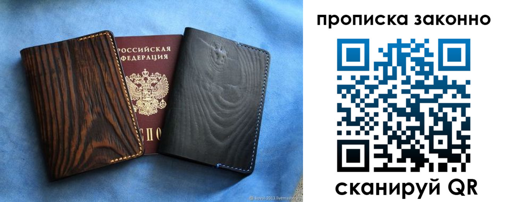 прописка ребенка в Перми