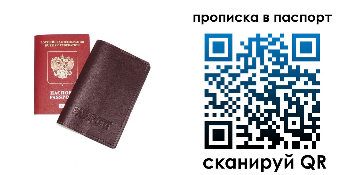 прописка ребенка в Перми