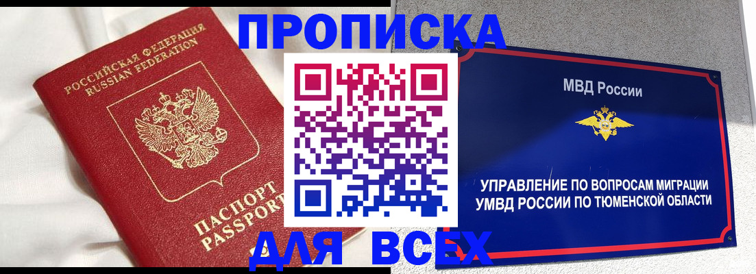 временная регистрация законно в Перми