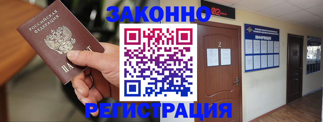 прописка законно в Перми