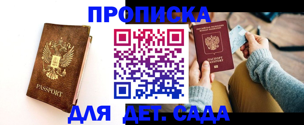 прописка в квартире в Перми