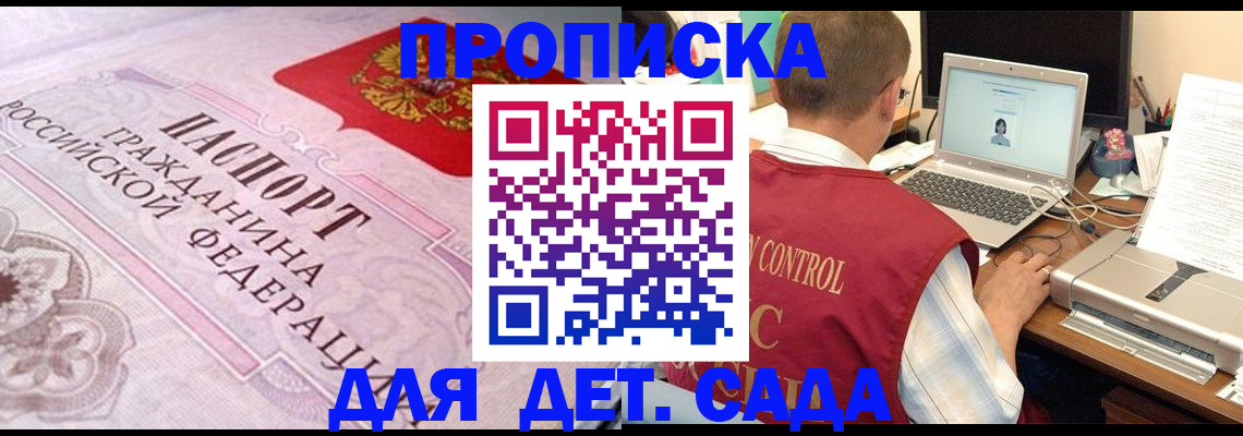 прописка в Перми