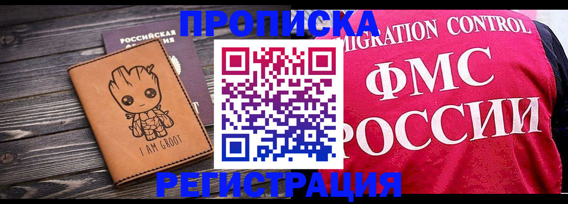 прописка 2025 в Перми