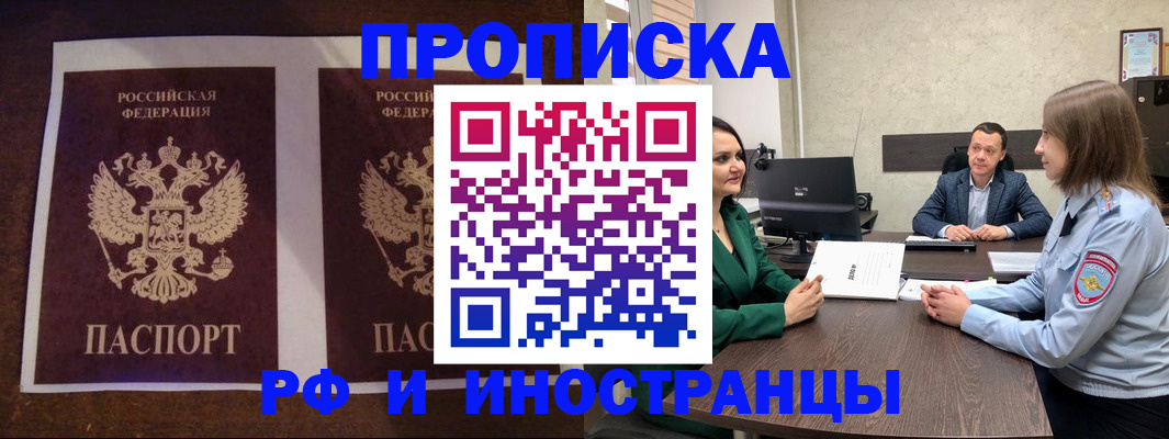 прописка для кредита в Перми